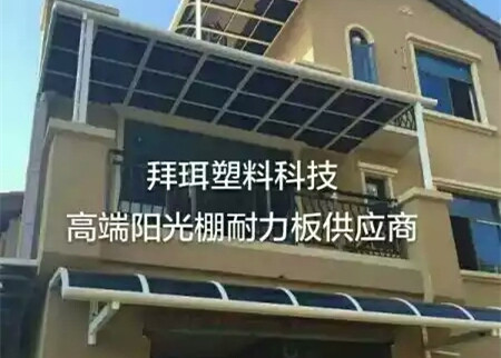 西安耐力板廠(chǎng)家 西安耐力板廠(chǎng)家