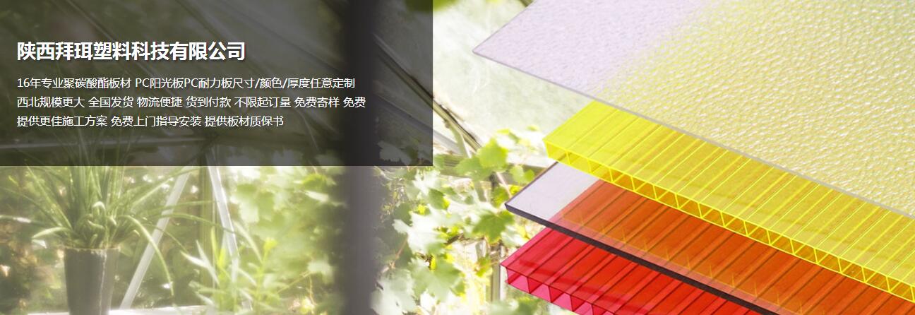 西安陽(yáng)光板廠(chǎng)家 西安陽(yáng)光板廠(chǎng)家